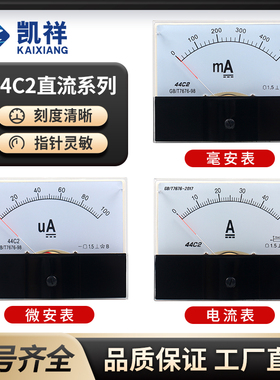 44C2指针式直流电流表44C2-1A2A3A30A5A50A100uA微安毫安机械板表