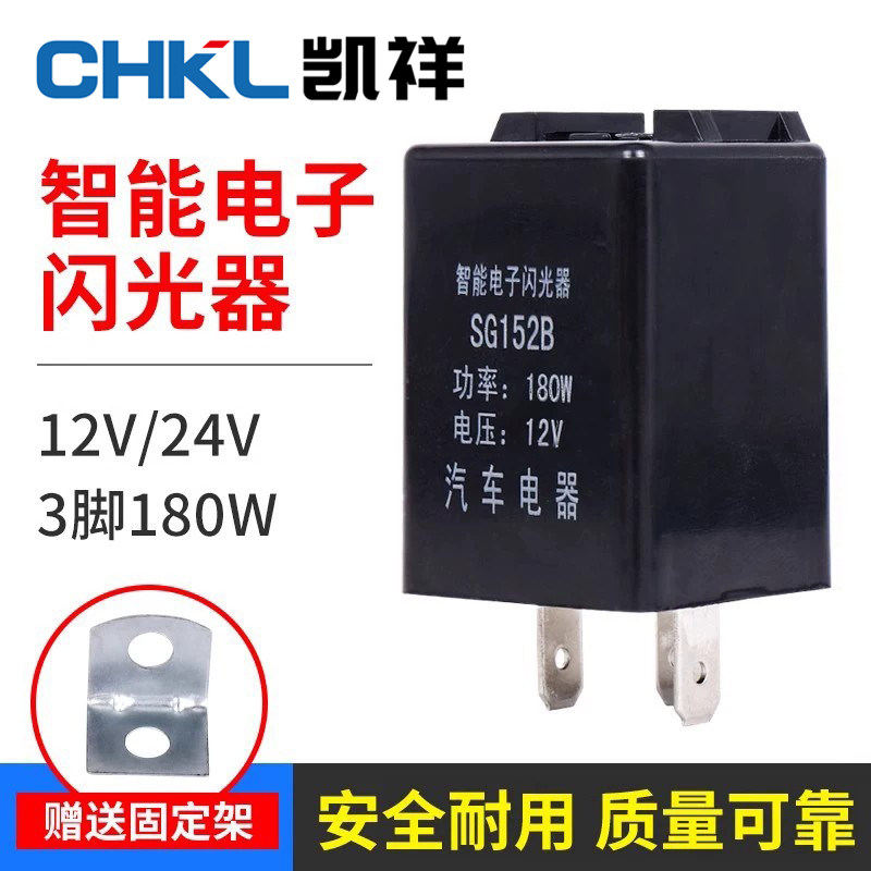 汽车闪光器12V24V三插脚货车智能电子双闪转向灯继电器改装