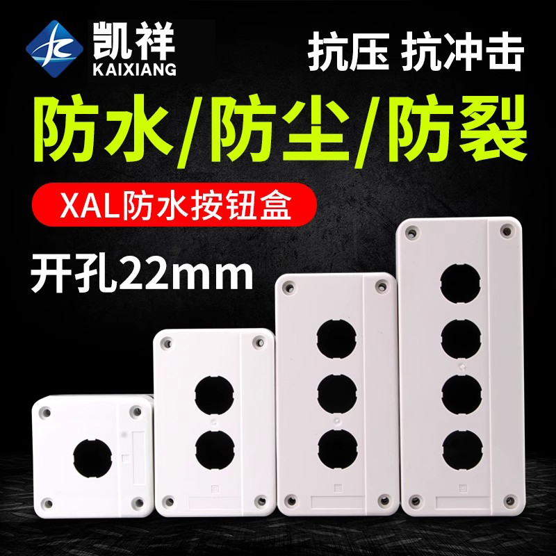 XB2按钮开关白色控制盒