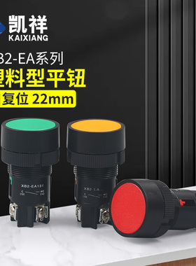 经济型按钮XB2-EA142/131/121/135/145塑料拌料机配电箱复位按钮