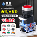 自复位自锁22MM 11BN电源启动停止配电箱开关 按钮开关按压式 LA38