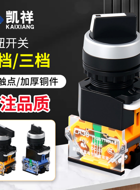 旋钮开关LA38-11X2 20X3转换开关按钮2档3档22mm二挡三档选择按钮
