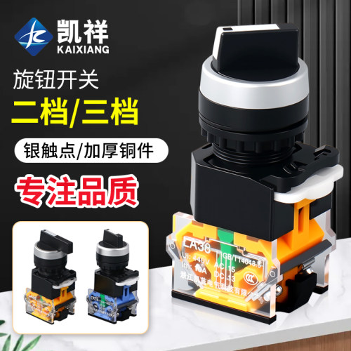 旋钮开关LA38-11X2 20X3转换开关按钮2档3档22mm二挡三档选择按钮
