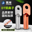 70铜鼻子接线端子铜线耳电缆堵油铜接头接线鼻