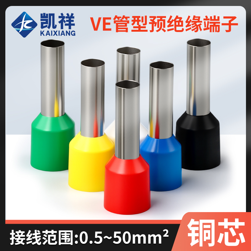 ve0508针形压线冷压端子管型接线