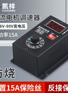 直流有刷电机调速器6V12V24V36V48V60V72V90V通用PWM模块15A