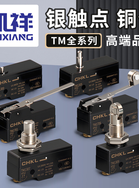 限位行程开关微动开关TM-1701 02 03 04 05 06 1743 24 15GW22-B