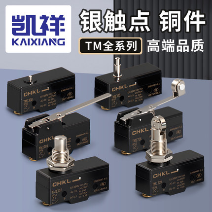 限位行程开关微动开关TM-1701 02 03 04 05 06 1743 24 15GW22-B