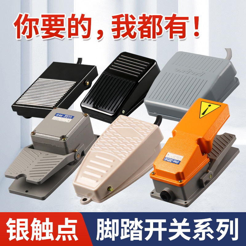 脚踏开关脚踩式TFS-1凯祥图片