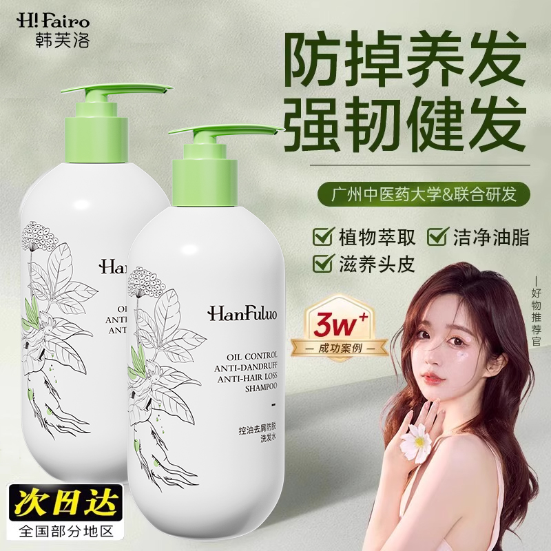 韩芙洛防脱洗发水固发蓬松柔顺