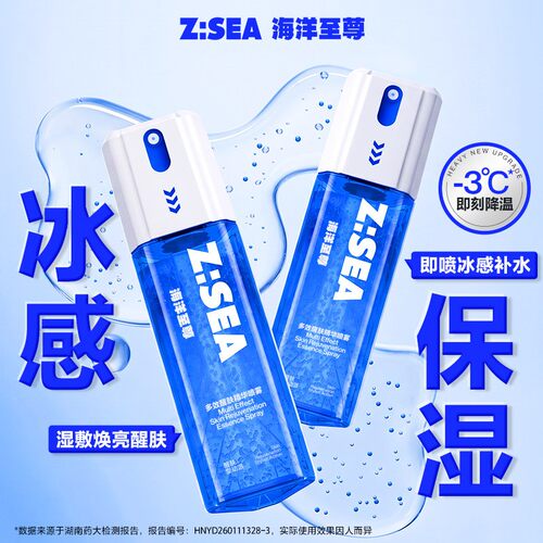 海洋至尊多效精华补水喷雾祛痘抗氧化紧致控油男士爽肤水官方正品