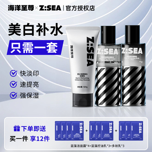 海洋至尊美白水乳套裝 淡斑提亮煥白補(bǔ)水干油皮護(hù) 舒緩控油保濕 男士