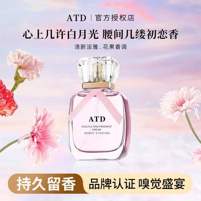 ATD深情馥郁女士香水官方正品