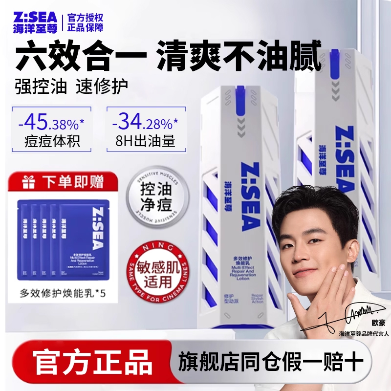 海洋至尊全能乳男士面霜秋冬季保湿霜滋润补水控油护肤品套装