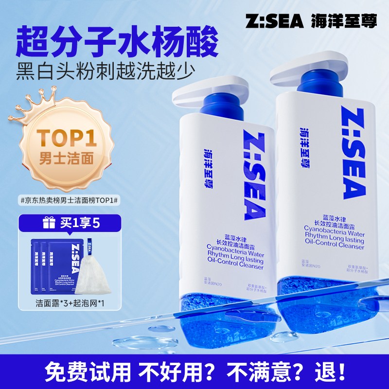 【全网热销10W+】海洋至尊洗面奶
