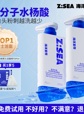 海洋至尊男士洗面奶ZSEA三棱镜氨基酸洁面乳控油保湿祛痘男士专用