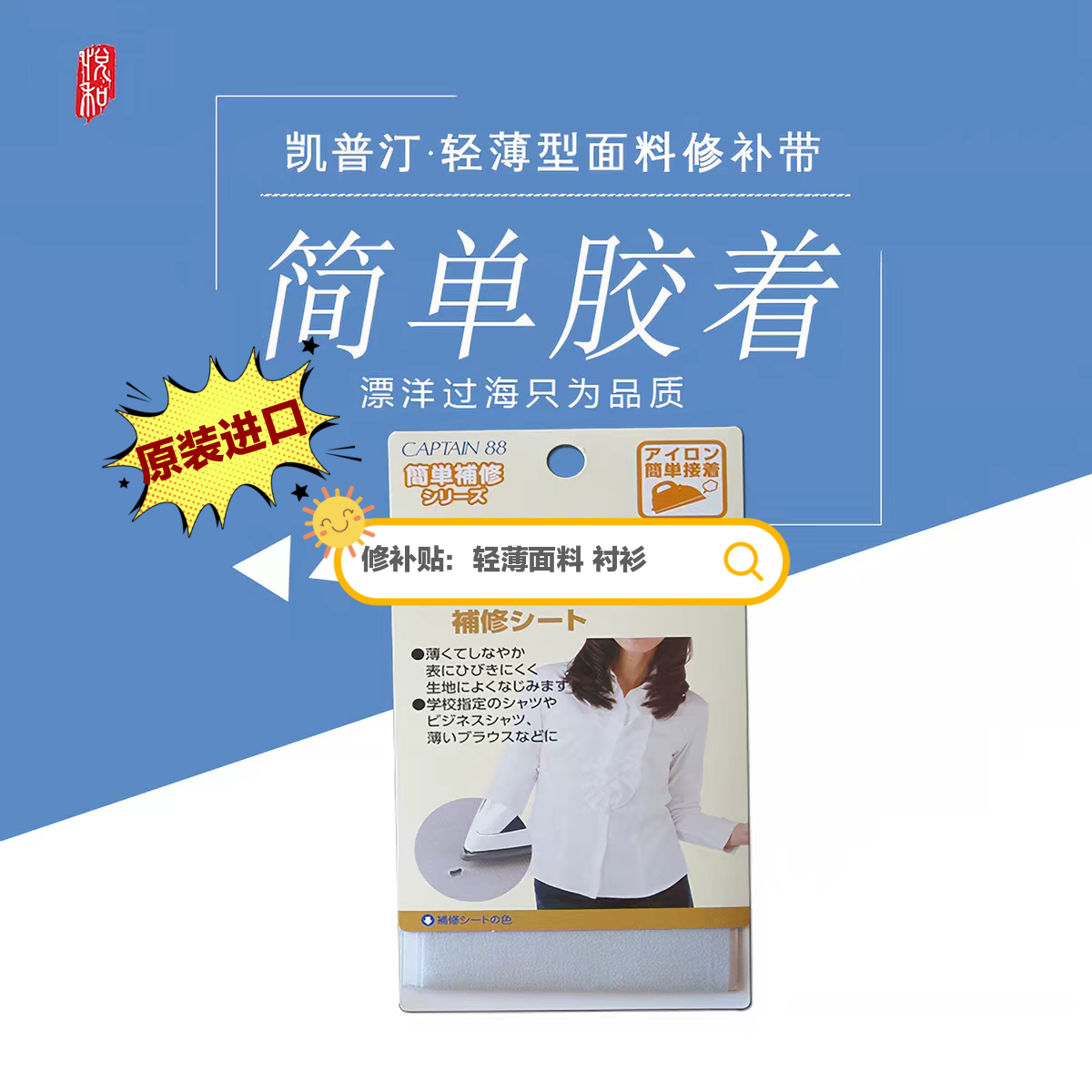 原装进口凯普汀轻薄面料衣物修补贴衬衫破洞无痕可裁剪高品质布贴