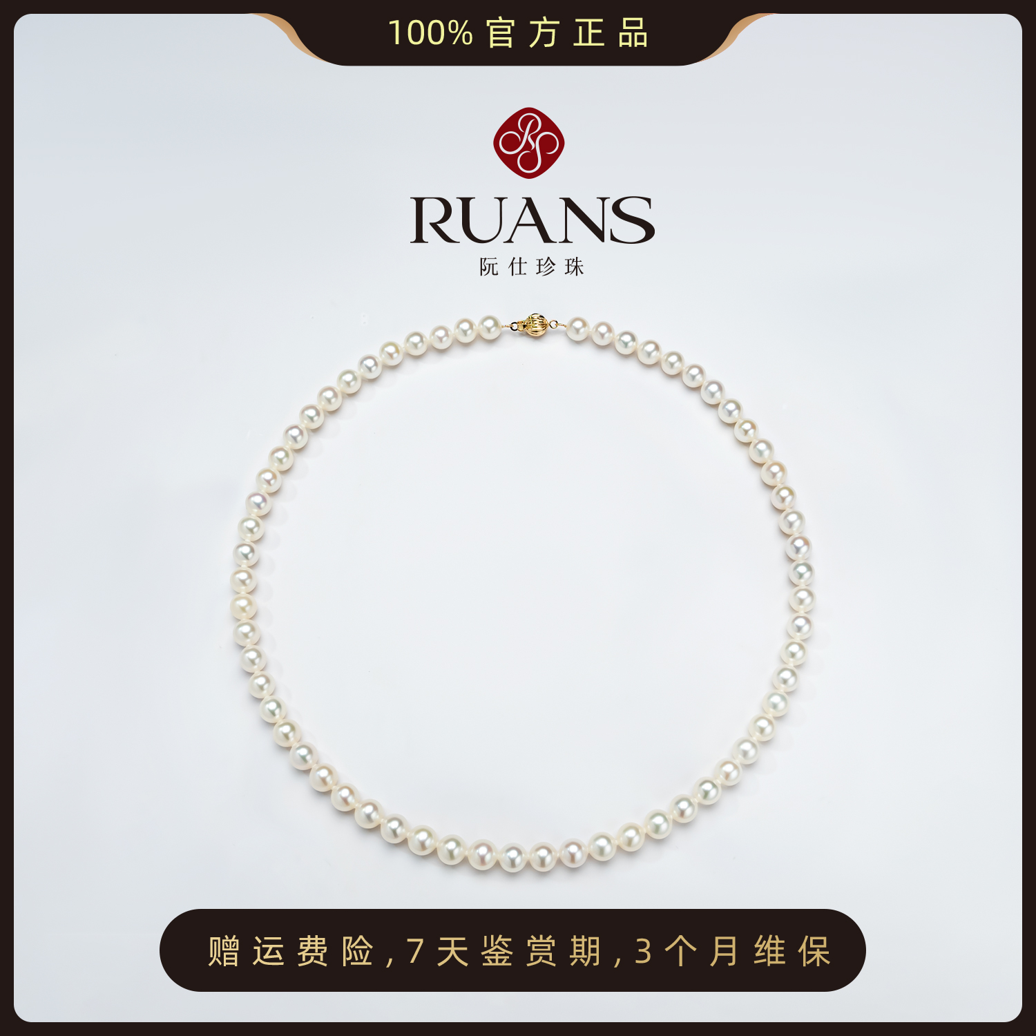 RUANS/阮仕直播特选【云梦泽】6-7mm天然淡水无核珍珠项链G14K