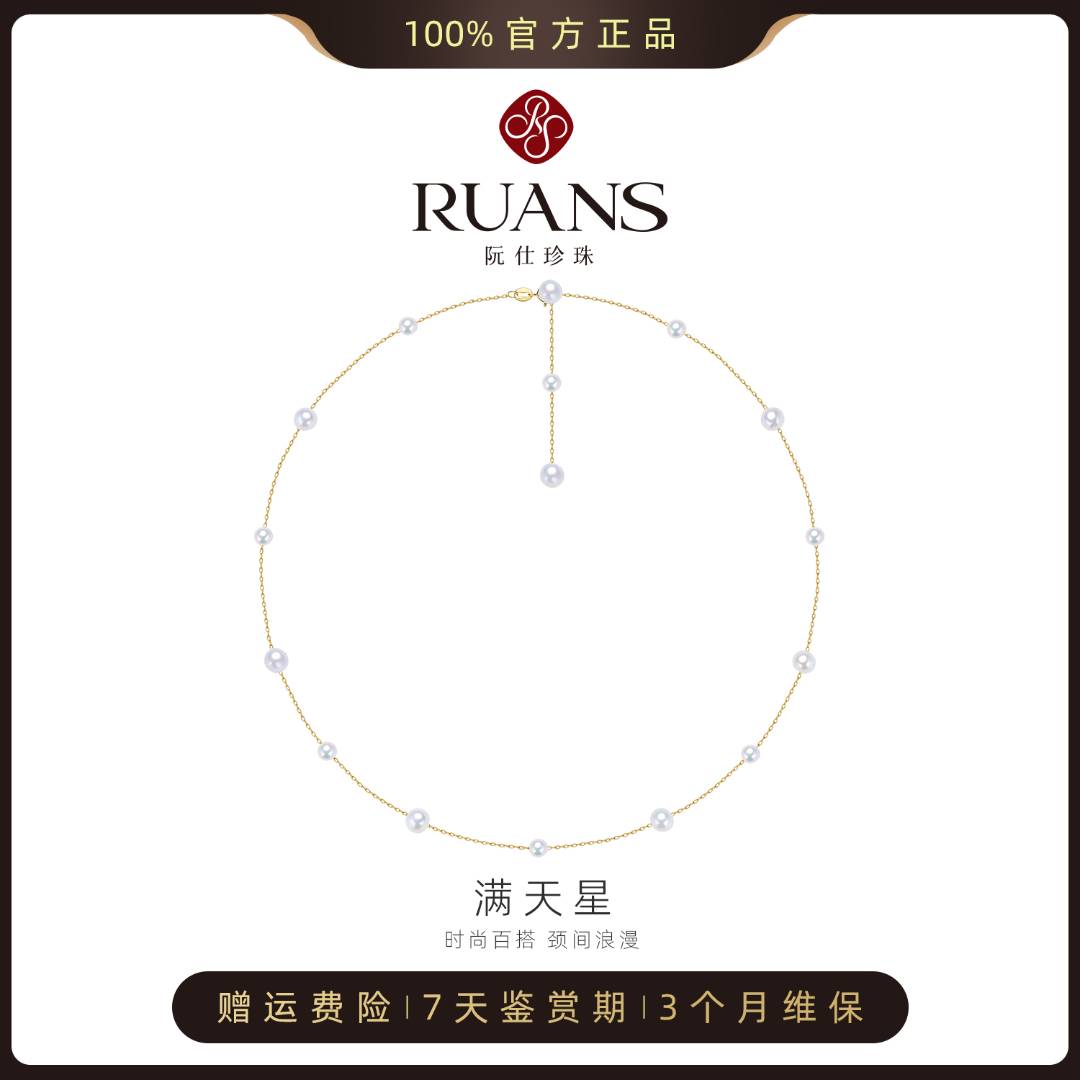 RUANS/阮仕直播特选 3.5-8mm淡水珍珠项链 G18K