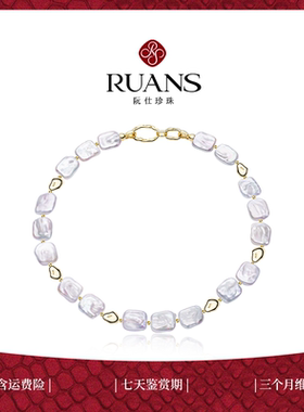 【舒心】阮仕酷方系列  淡水珍珠项链/手链/耳饰 13-14mm