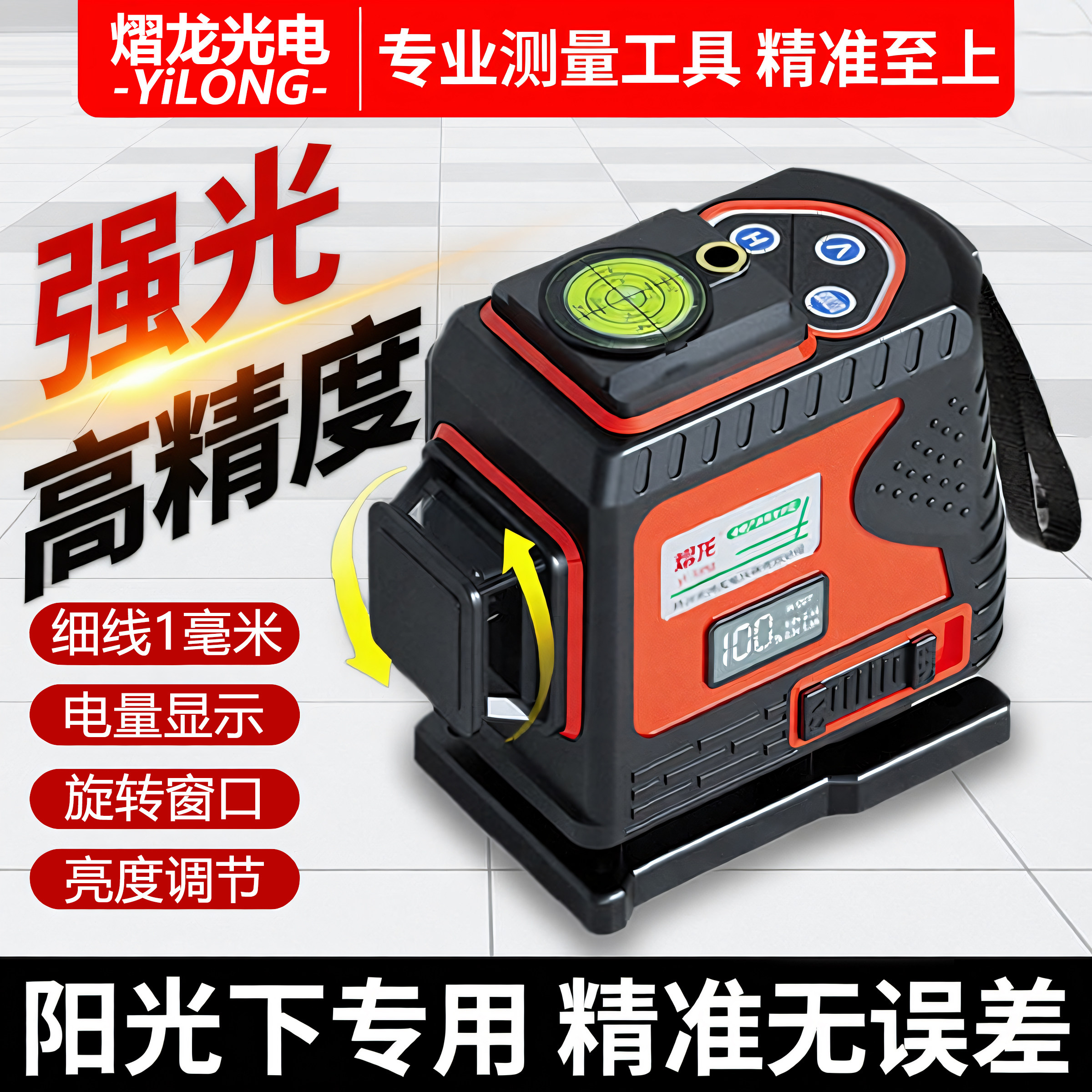 熠龙新款强光12线水平仪绿光高精度红外线细线16线激光自动打线
