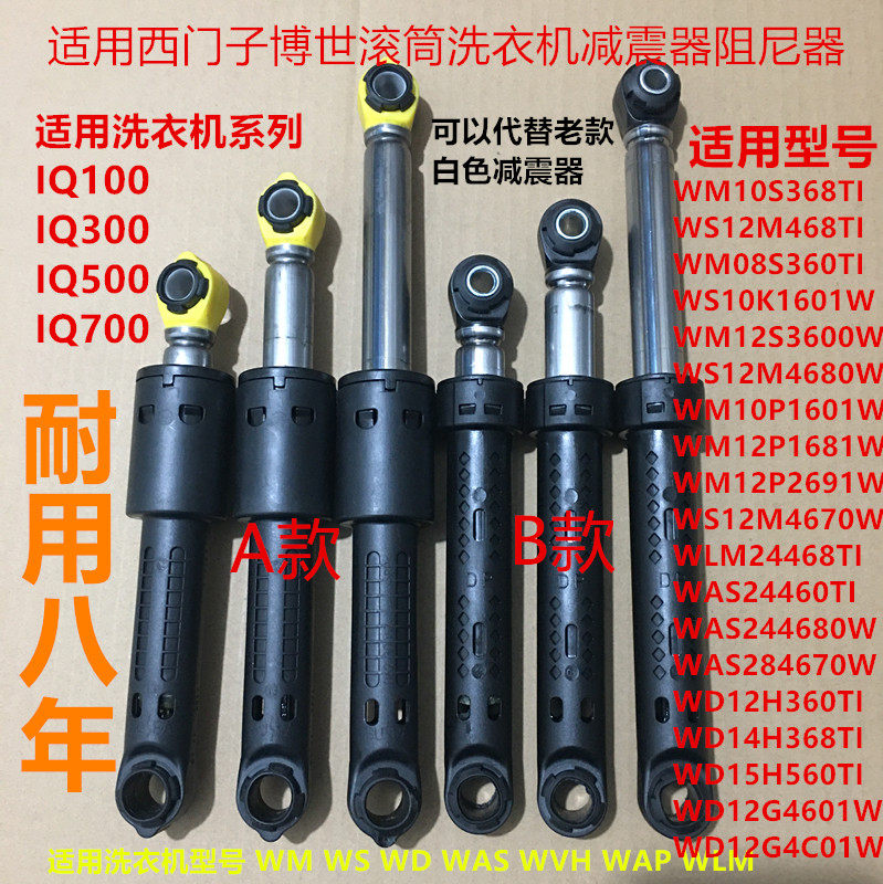 适用西门子滚筒洗衣机IQ100/IQ300/IQ500/ IQ700避震器震动减震器