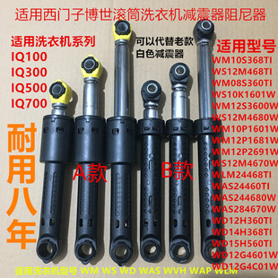 适用西门子滚筒洗衣机IQ100/IQ300/IQ500/ IQ700避震器震动减震器