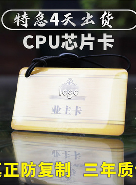 定制复旦FM1208-9/10芯片卡CPU电梯门禁滴胶卡充电储值卡DES算法国密SM1卡IC卡m1芯片防复制M1复合加油卡8k