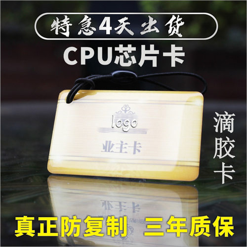 定制复旦芯片卡cpu电梯门禁滴