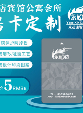 定制宾馆房卡 酒店高频感应卡低频T5577卡门锁卡公寓印刷定做开门卡智能接触式房卡EM4305房卡4442房卡定制