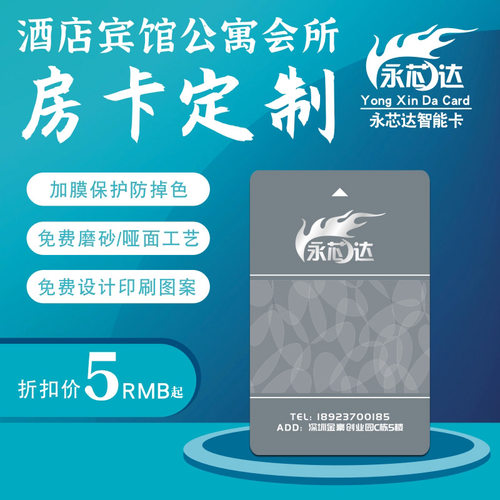 定制房卡取电卡快速出货