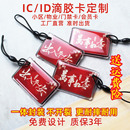 定制滴胶卡IC门禁卡会员 房门s50储值充电停车卡制做NFC双频 id感应卡芯片m1卡 复旦定做物业电梯业主CPU复合