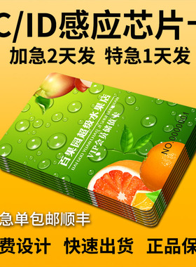 加急IC卡定制作芯片会员卡50张起做复旦感应卡当天发M1卡印刷智能门禁卡二维码贵宾小区考勤卡tk4100滴胶id卡