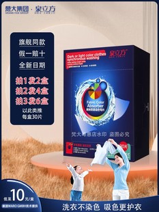 泉立方色母片纳米防串染吸色纸官方旗舰店微商同款家庭装30片一盒