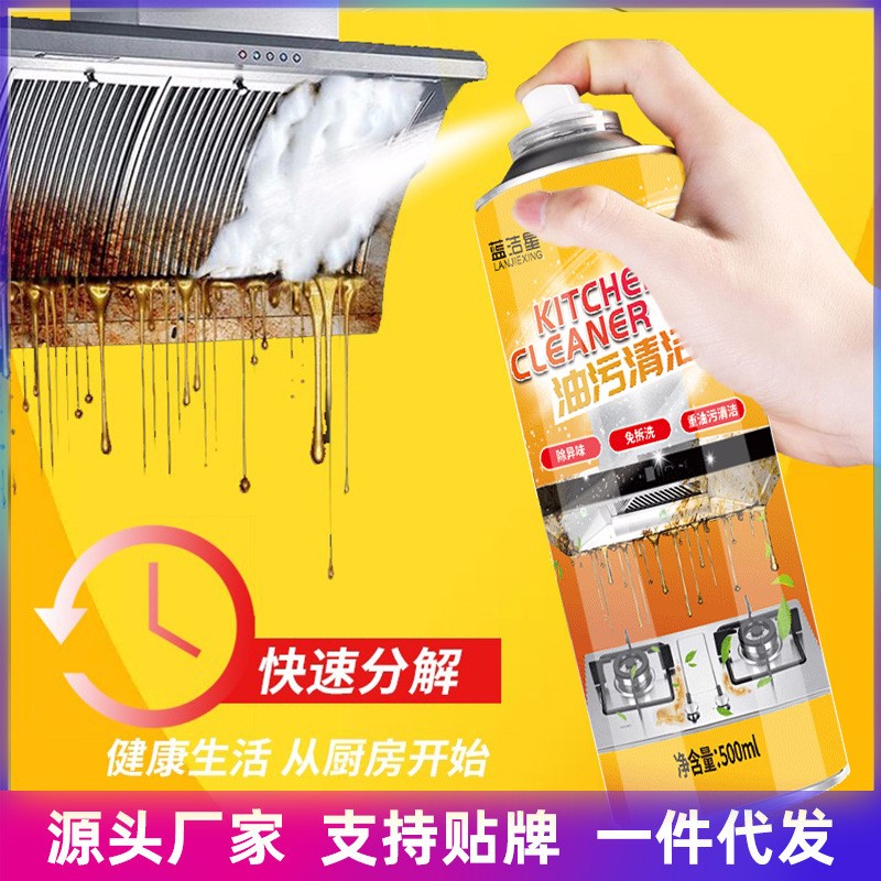 蓝洁星厨房新款清洁剂