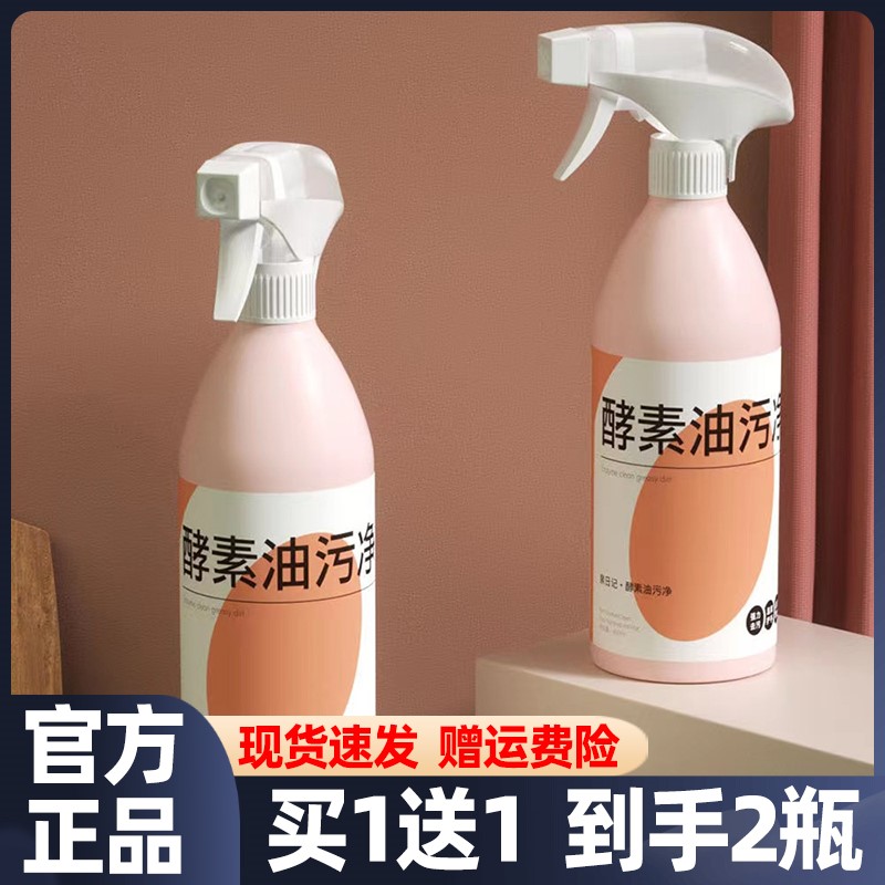 泉日记酵素活氧油污净油烟机清洗剂多功能厨房强力去重油污去油