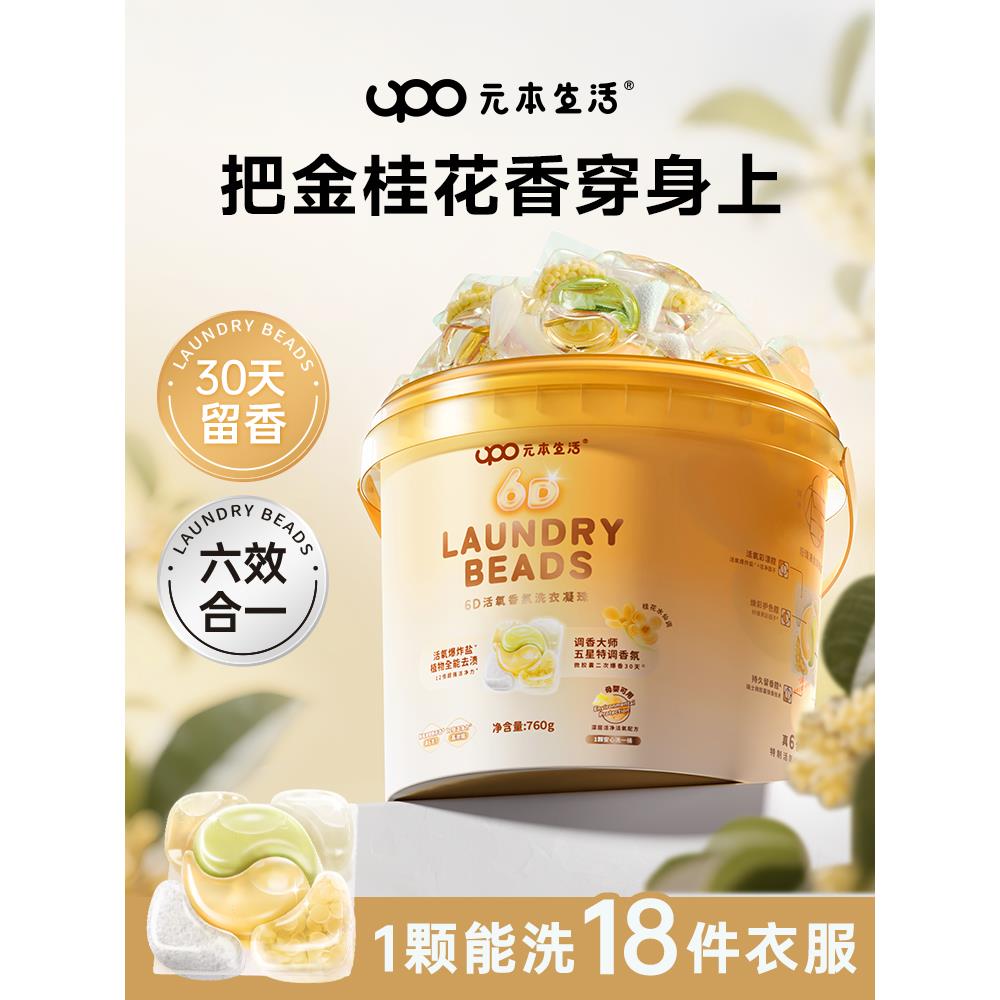UPO元本生活洗衣凝珠三合一