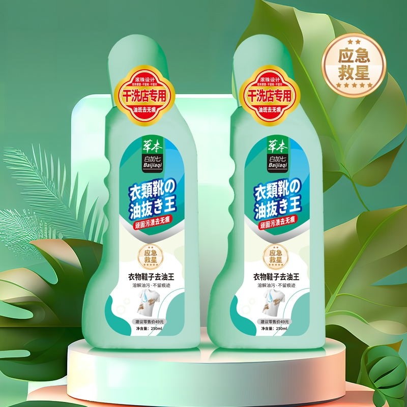 万皂堂欢洗妈妈衣物鞋子去油王去多用途清洁剂
