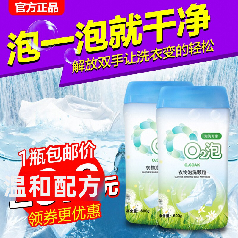泡洗颗粒欧兔泡O2泡02