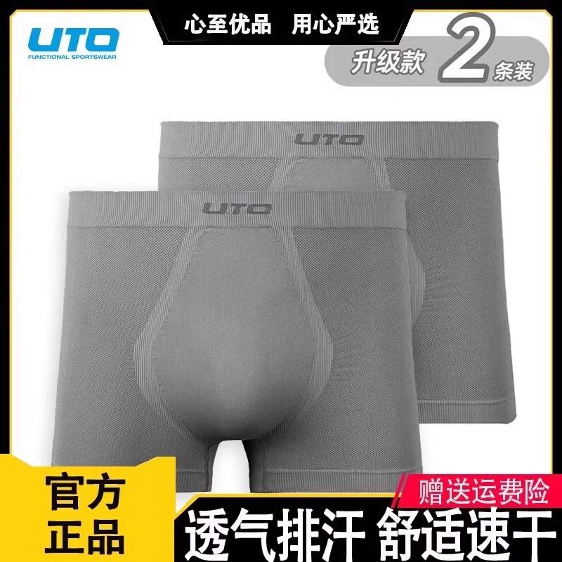 【2条装】/悠途焕能款空气内裤快干排汗透气男士打底裤
