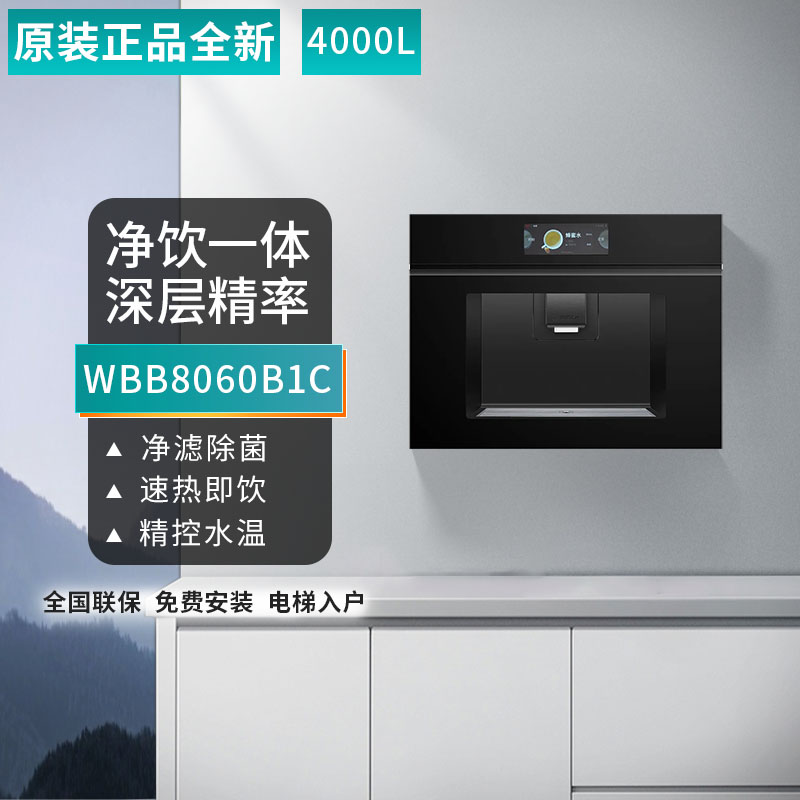 Bosch/博世 WBB8060B1C嵌入式直饮机反渗透过滤器饮水机家用智能