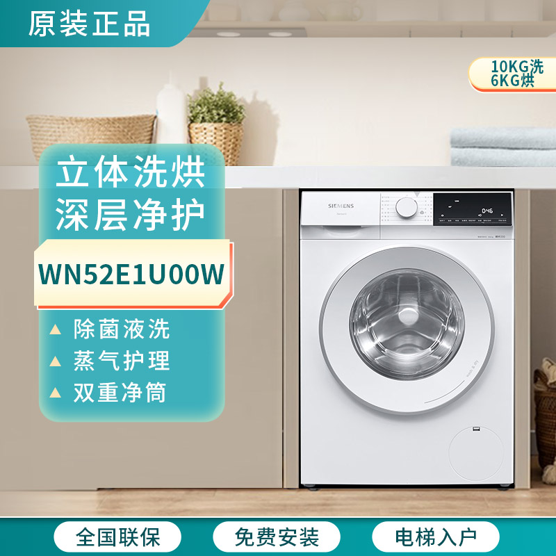 西门子无界系列 WN52E1U00W家用全自动变频滚筒洗衣机10kg白色