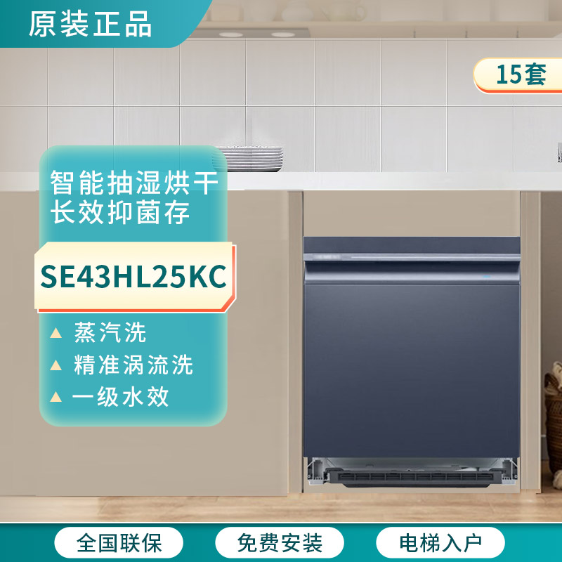 SIEMENS/西门子SE43HL25KC智净魔方15套灶下嵌入式洗碗机抽湿烘干