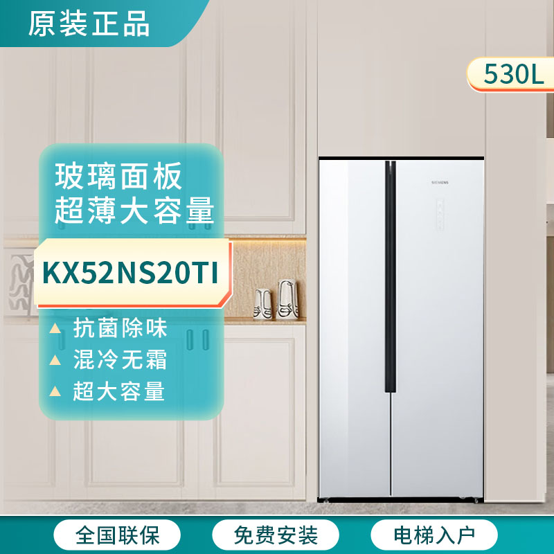 西门子KX52NS20TI/KX50NS20TI对开门冰箱变频风冷无霜双开门530L