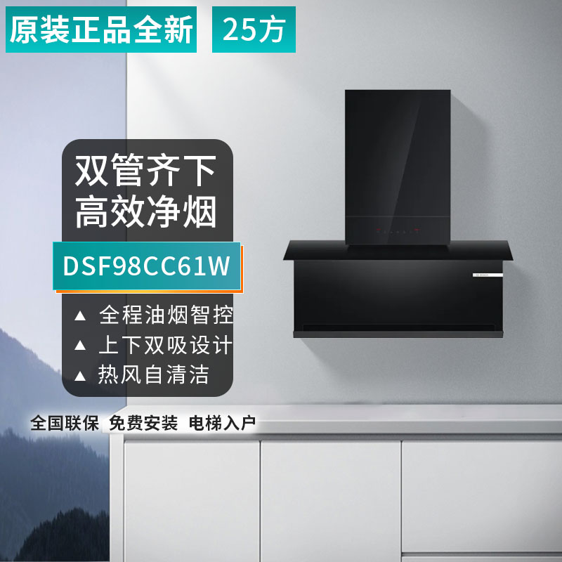 博世DSF98CC61W+PSD82R31MP嵌入式燃气灶25m³变频5.2kw抽油烟机