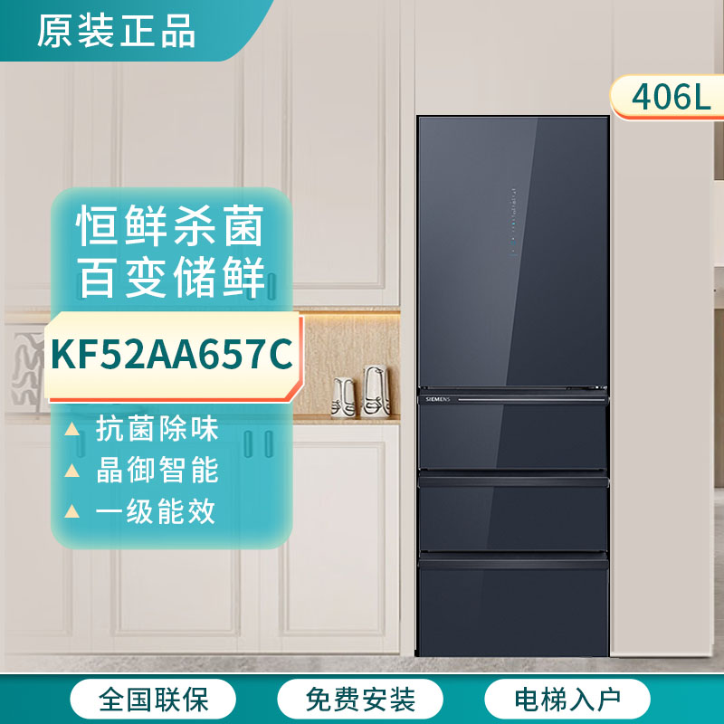 SIEMENS/西门子KF52AA657C法式多门冰箱百变储鲜恒温杀菌净味变频
