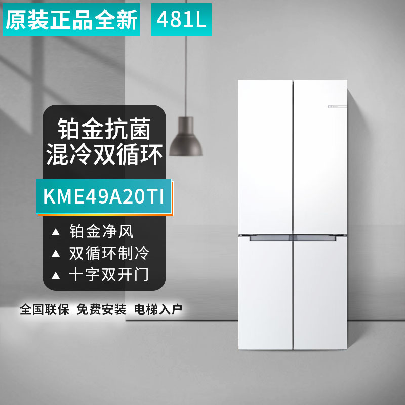 博世481升冰箱KME49A20TI双循环