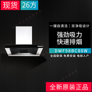 博世油烟机欧式 1200pa变频 顶吸式 DWF98BC80W一键自清洁26m³