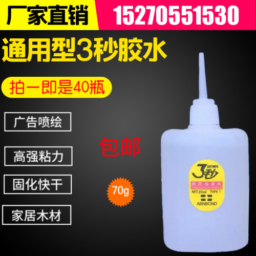 70克3秒鱼牌喷绘免运费快干胶