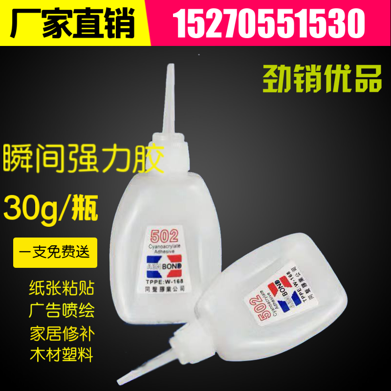 同声胶水502小瓶30g塑料金属